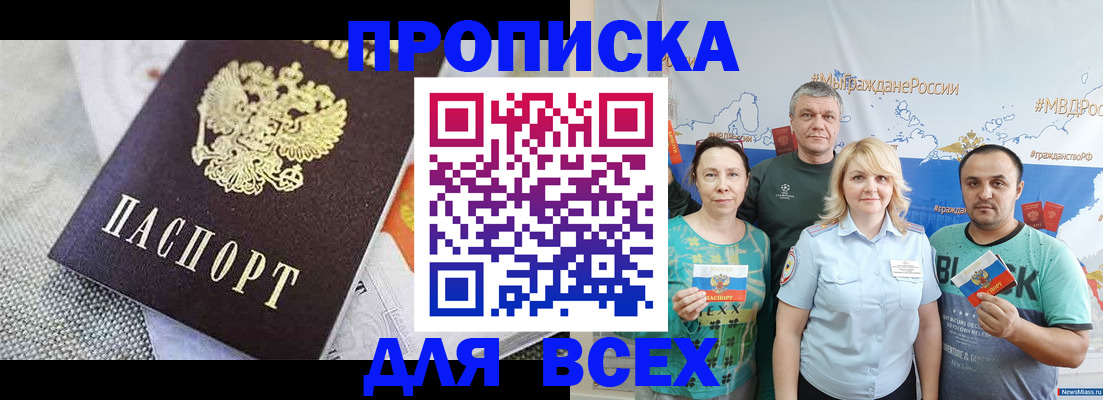 купить прописку в Чаплыгине