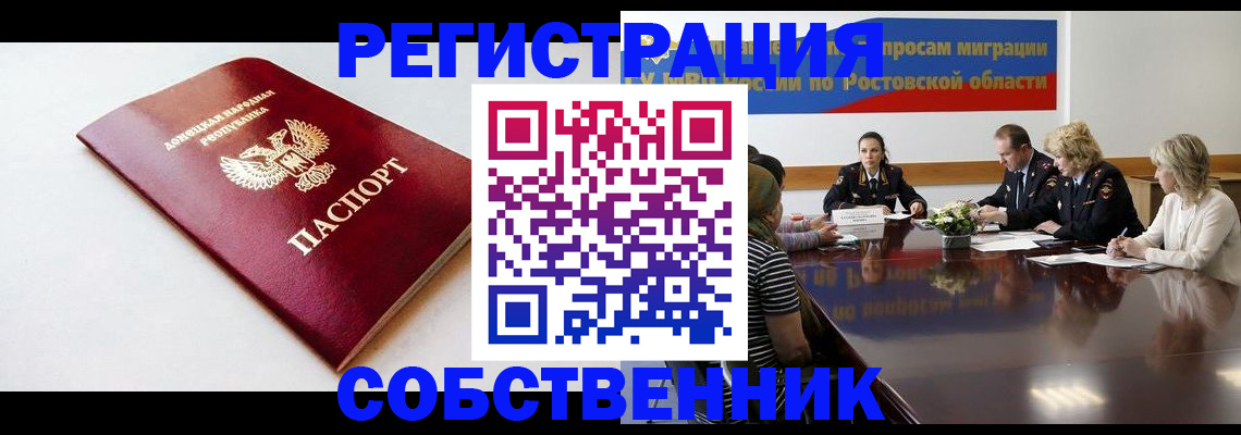 прописка в Чаплыгине
