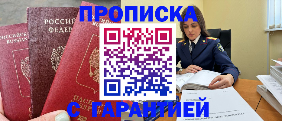 прописка ребенка в Чаплыгине